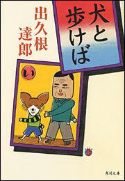 書影：犬と歩けば