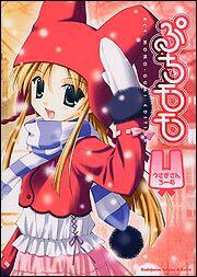 ぷちモモ ～うさぎさんちーむ～