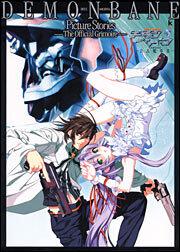 機神咆吼デモンベイン　Ｐｉｃｔｕｒｅ　Ｓｔｏｒｉｅｓ －公式魔導書－