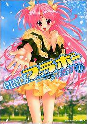 ＧＩＲＬＳ・ブラボー（７）