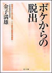 書影：ボケからの脱出