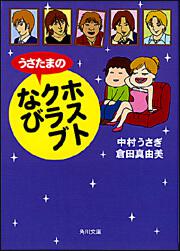 書影：うさたまのホストクラブなび