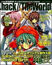 コンプティーク　１６年６月号 増刊　．ｈａｃｋ／／Ｔｈｅ　Ｗｏｒｌｄ　Ｖｏｌ．３