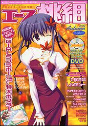 少年エース　１６年１０月号 増刊　エース桃組　２００４　Ａｕｔｕｍｎ