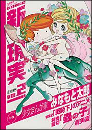 Ｃｏｍｉｃ　新現実　Ｖｏｌ．２