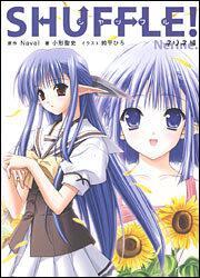 ＳＨＵＦＦＬＥ！　ネリネ編