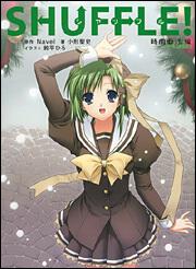 ＳＨＵＦＦＬＥ！　時雨亜沙編
