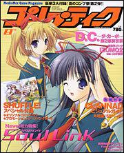 コンプティーク　１６年８月号
