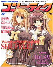 コンプティーク　１６年１１月号
