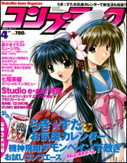 コンプティーク　１７年４月号