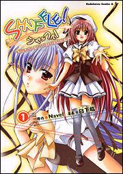 ＳＨＵＦＦＬＥ！　－ＤＡＹＳ　ＩＮ　ＴＨＥ　ＢＬＯＯＭ－　（１）