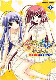 ＳＨＵＦＦＬＥ！　コミックアラカルト　（１）