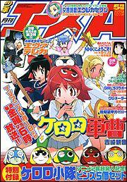 少年エース　１７年５月号