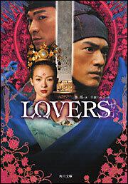 書影：ＬＯＶＥＲＳ