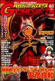 ガンダムエース　１６年６月号 Ｎｏ．０２２
