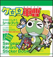 ケロロ軍曹　シールブック