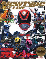 Ｎｅｗｔｙｐｅ　ＴＨＥ　ＬＩＶＥ　特撮ニュータイプ　１７年１月号 Ｎｏ．０１６