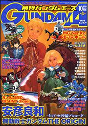 ガンダムエース　１６年１０月号 Ｎｏ．０２６