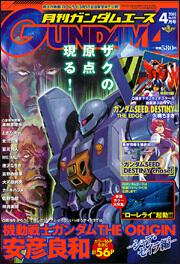 ガンダムエース　１７年４月号 Ｎｏ．０３２