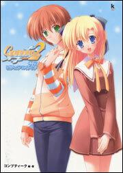 Ｃａｎｖａｓ２　～茜色のパレット～公式ビジュアルガイド