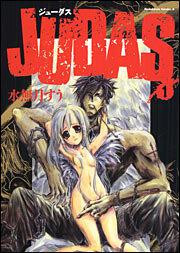 ＪＵＤＡＳ　（１）