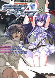 機神咆吼デモンベイン　（１）