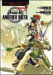 書影：．ｈａｃｋ／／Ａｎｏｔｈｅｒ　Ｂｉｒｔｈ　もうひとつの誕生 Ｖｏｌ．３　侵食汚染