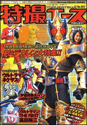 Ｎｅｗｔｙｐｅ　ＴＨＥ　ＬＩＶＥ　特撮ニュータイプ　１６年１０月号 増刊　特撮エース　Ｎｏ．００５