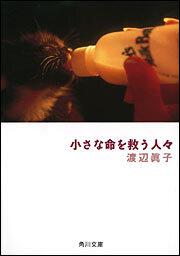 書影：小さな命を救う人々