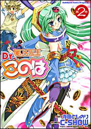 書影:風水先生Dr.このは2