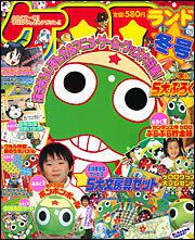 少年エース　１７年２月号 増刊　ケロロランド　冬号