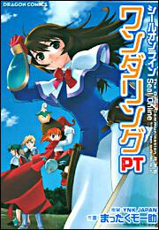 書影:シールオンライン ワンダリングPT