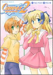 Ｃａｎｖａｓ２　～エクストラ・シーズン～