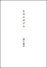 物の弾み