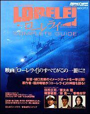 ニュータイプ　１７年４月号 増刊　ローレライ　ＣＯＭＰＬＥＴＥ　ＧＵＩＤＥ