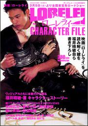 ガンダムエース　１７年４月号 増刊　ローレライ　ＣＨＡＲＡＣＴＥＲ　ＦＩＬＥ