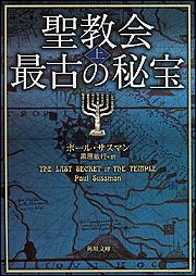 書影：聖教会最古の秘宝　上