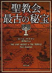 書影：聖教会最古の秘宝　下