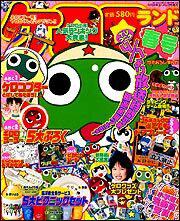 少年エース　１７年５月号 増刊　ケロロランド　春号