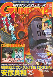 ガンダムエース　１７年１１月号 Ｎｏ．０３９