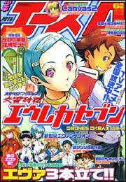 少年エース　１７年６月号
