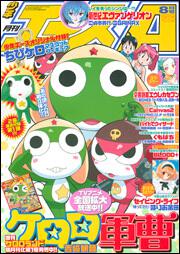 少年エース　１７年８月号