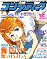 コンプティーク　１７年７月号