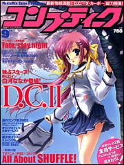 コンプティーク　１７年９月号