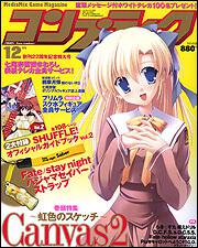 コンプティーク　１７年１２月号