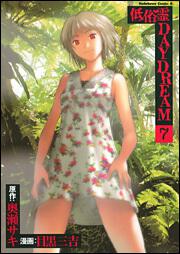 低俗霊ＤＡＹＤＲＥＡＭ　（７）