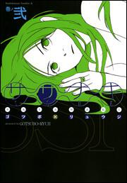 ササナキ　（２）