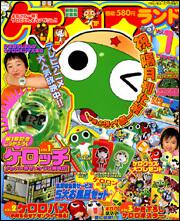 少年エース　１７年７月号 増刊　ケロロランド　ｖｏｌ．１であります！
