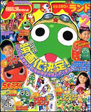 少年エース　１７年９月号 増刊　ケロロランド　Ｖｏｌ．２であります！
