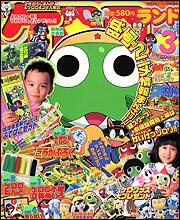 少年エース　１７年１１月号 増刊　ケロロランド　Ｖｏｌ．３であります！
